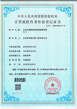 可變情報板控制器檢測系統