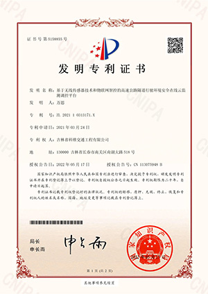 發明專利基于無線傳感器技術和物聯網智控的高速公路隧道行駛環境安全在線云監測調控平臺