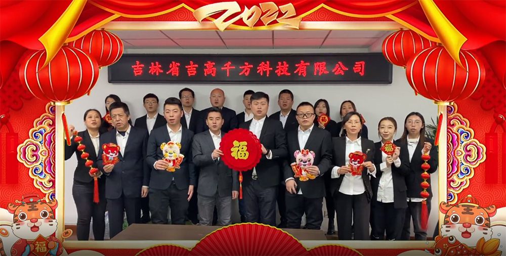 吉高千方工會委員會組織開展 新春送祝福活動
