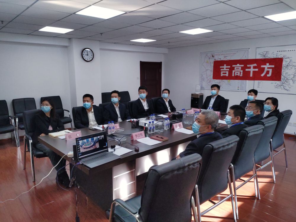 吉高千方視頻參加吉高股份2021年工作會議