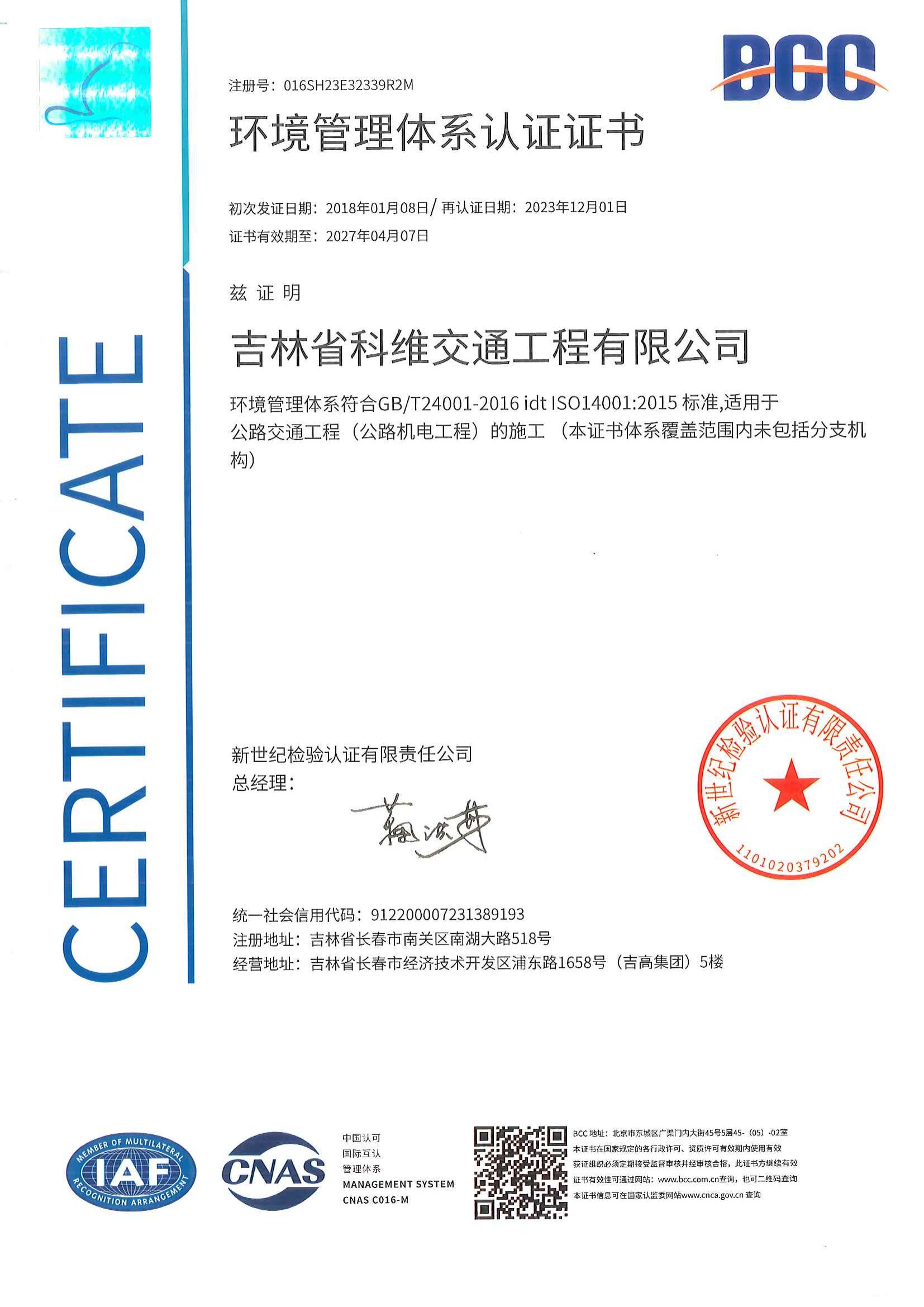 環境管理體系認證
