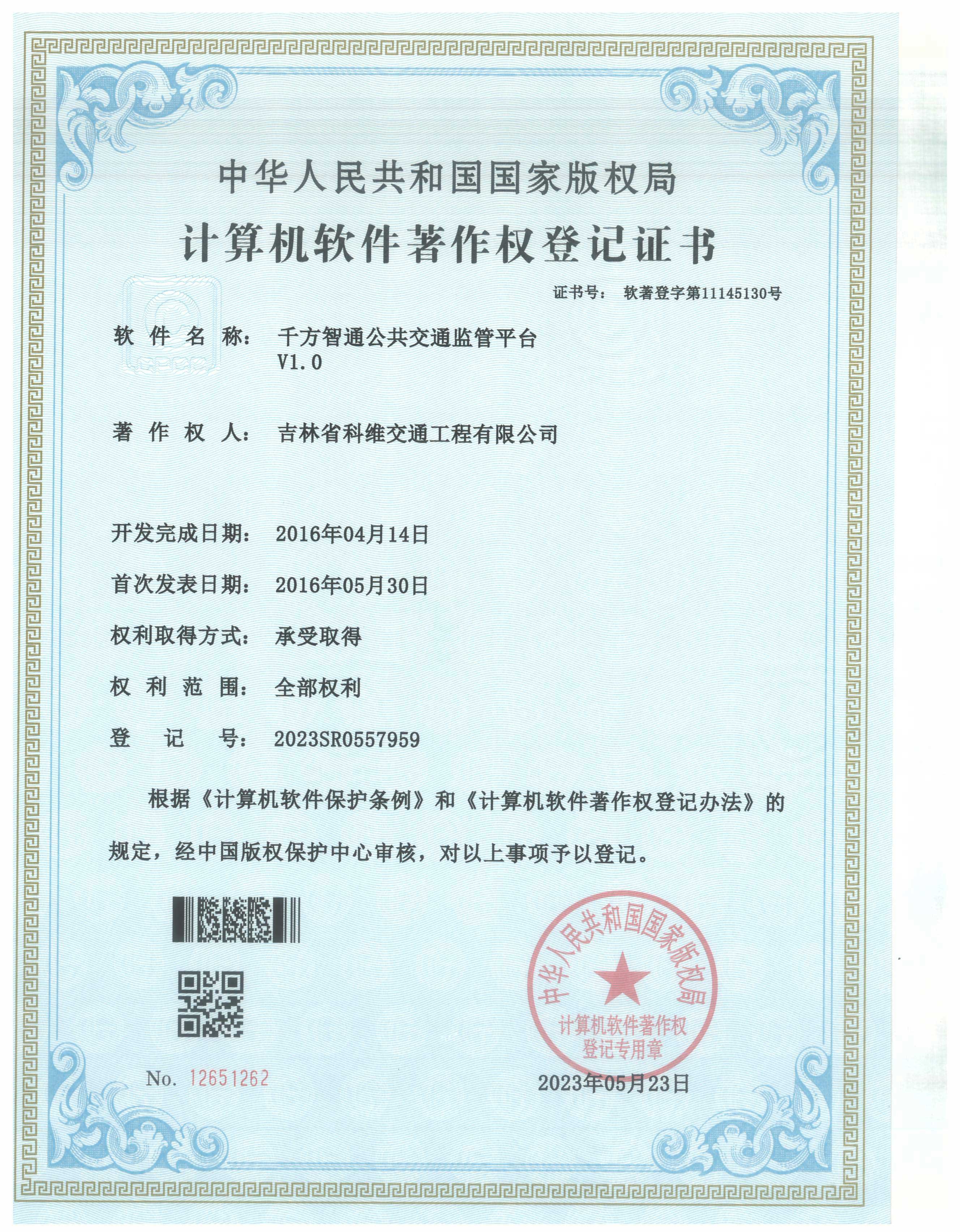 千方智通公共交通監管平臺V1