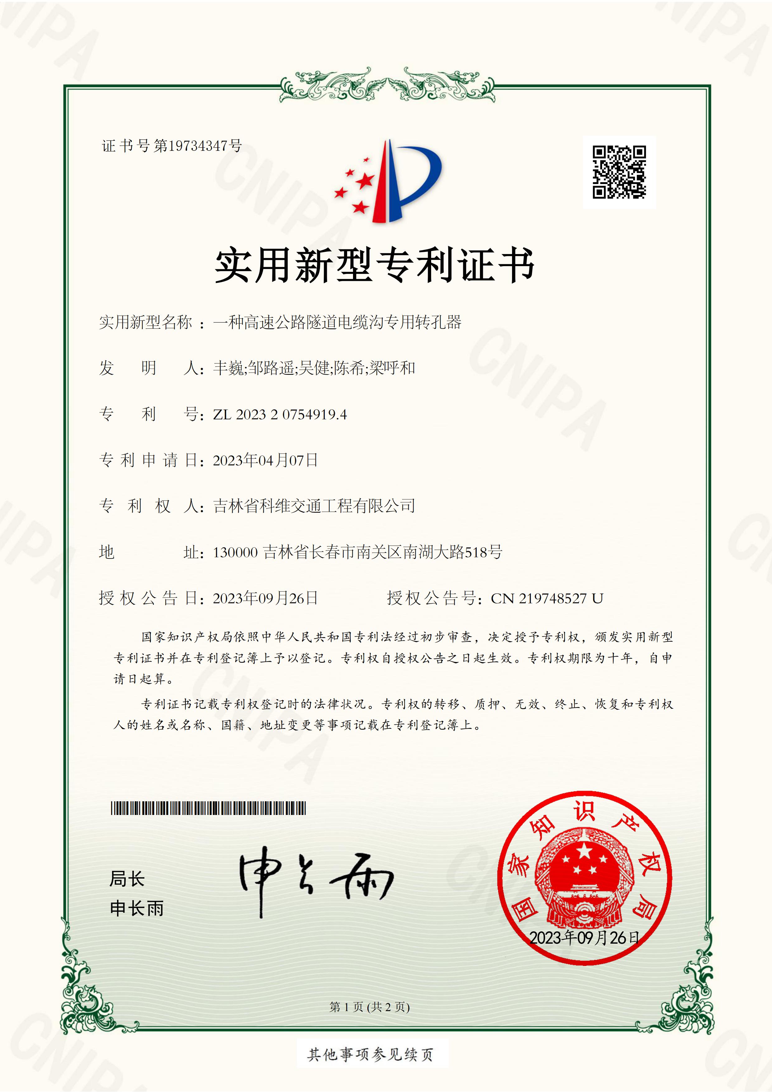 一種高速公路隧道電纜溝專用轉孔器