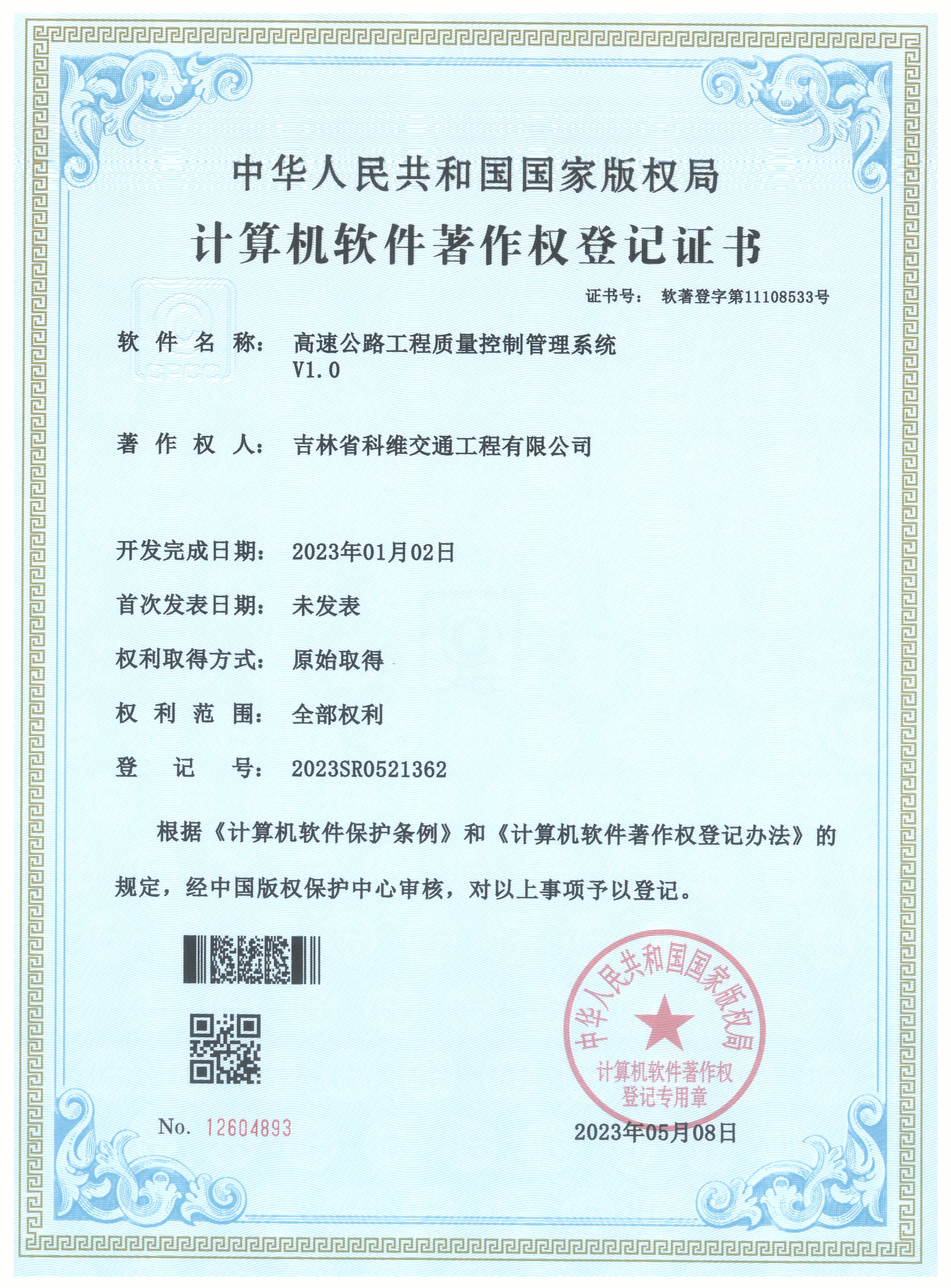 高速公路工程質量控制管理系統