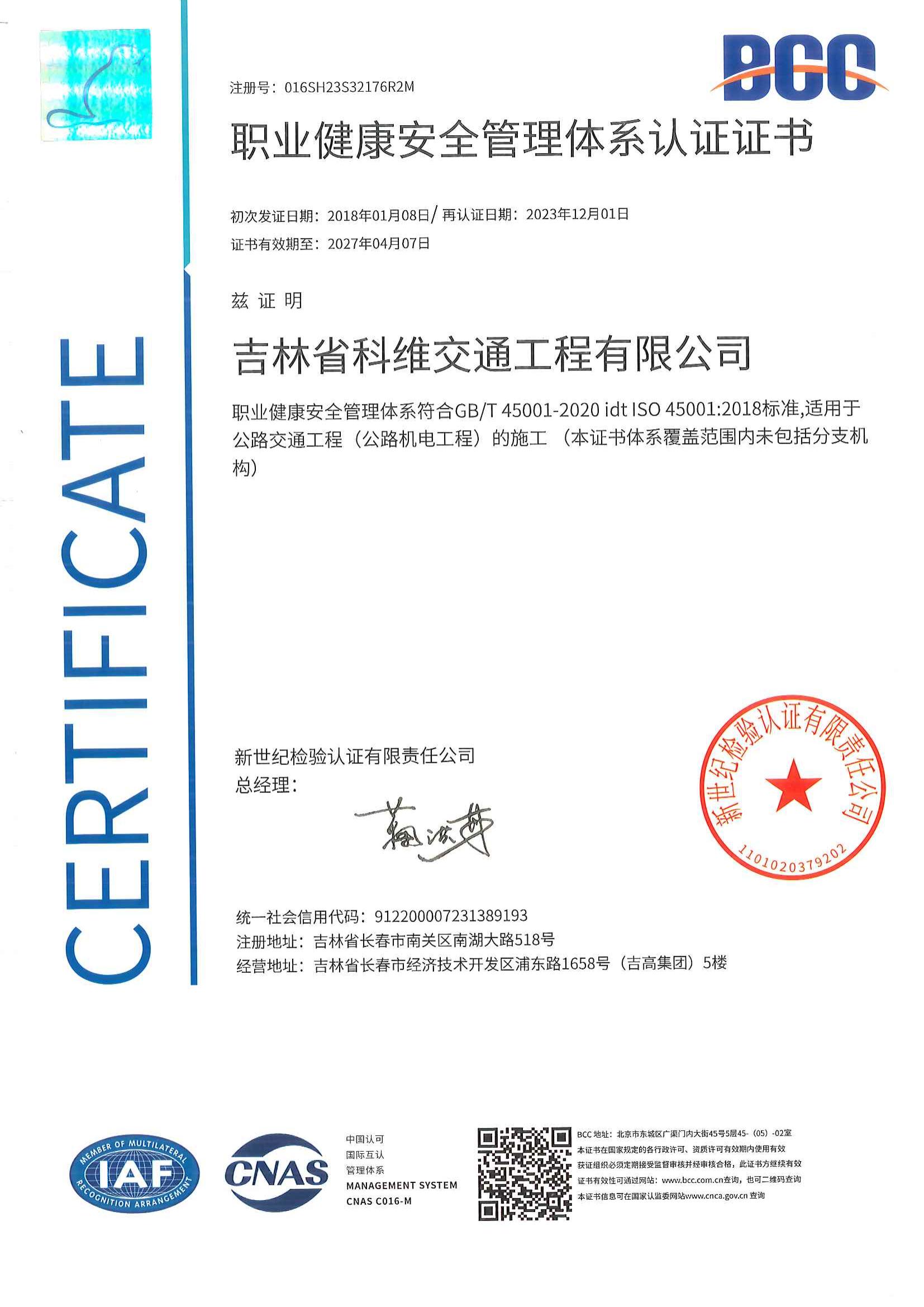 職業健康安全管理體系認證