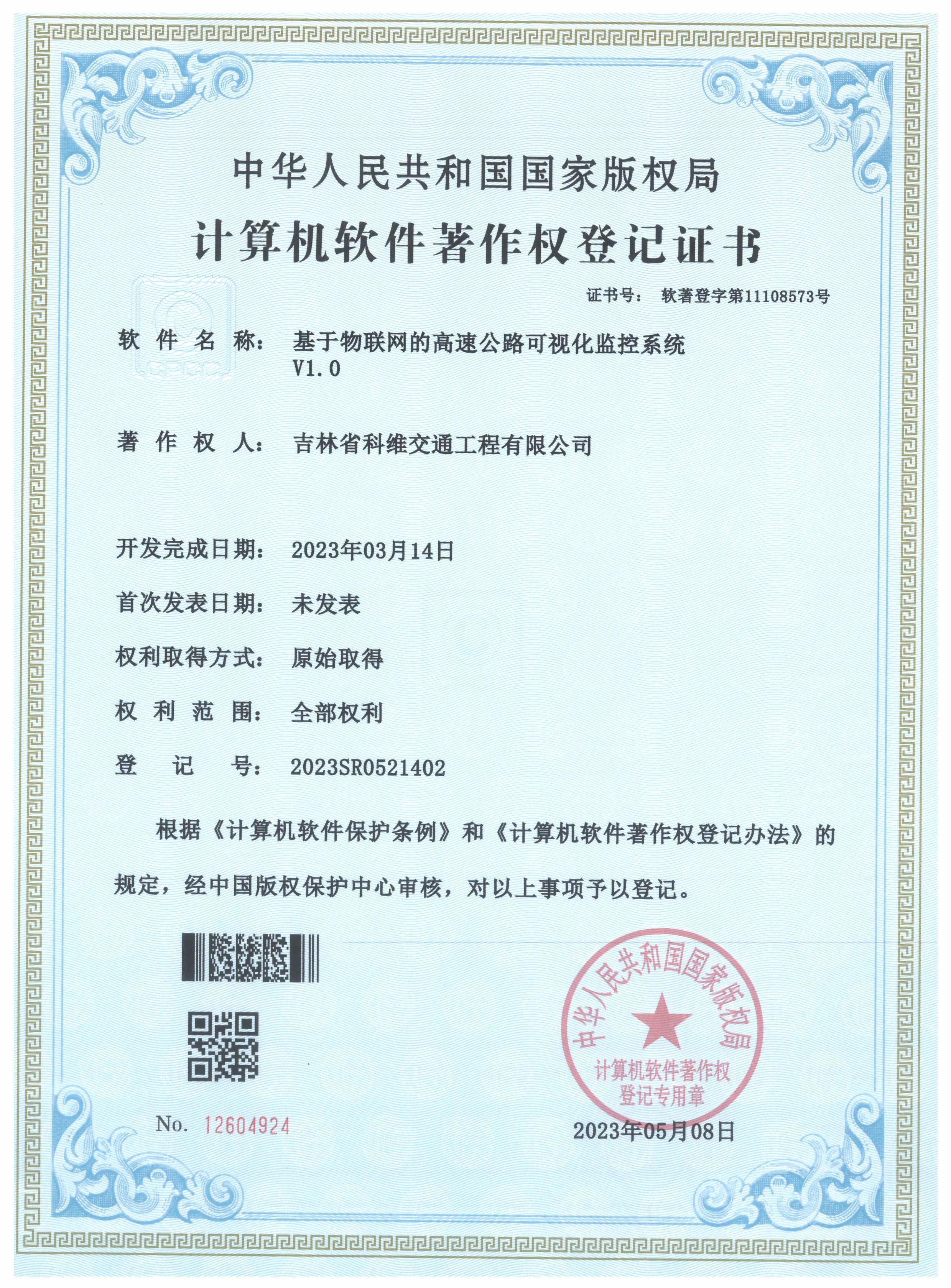基于物聯網的高速公路可視化監控系統
