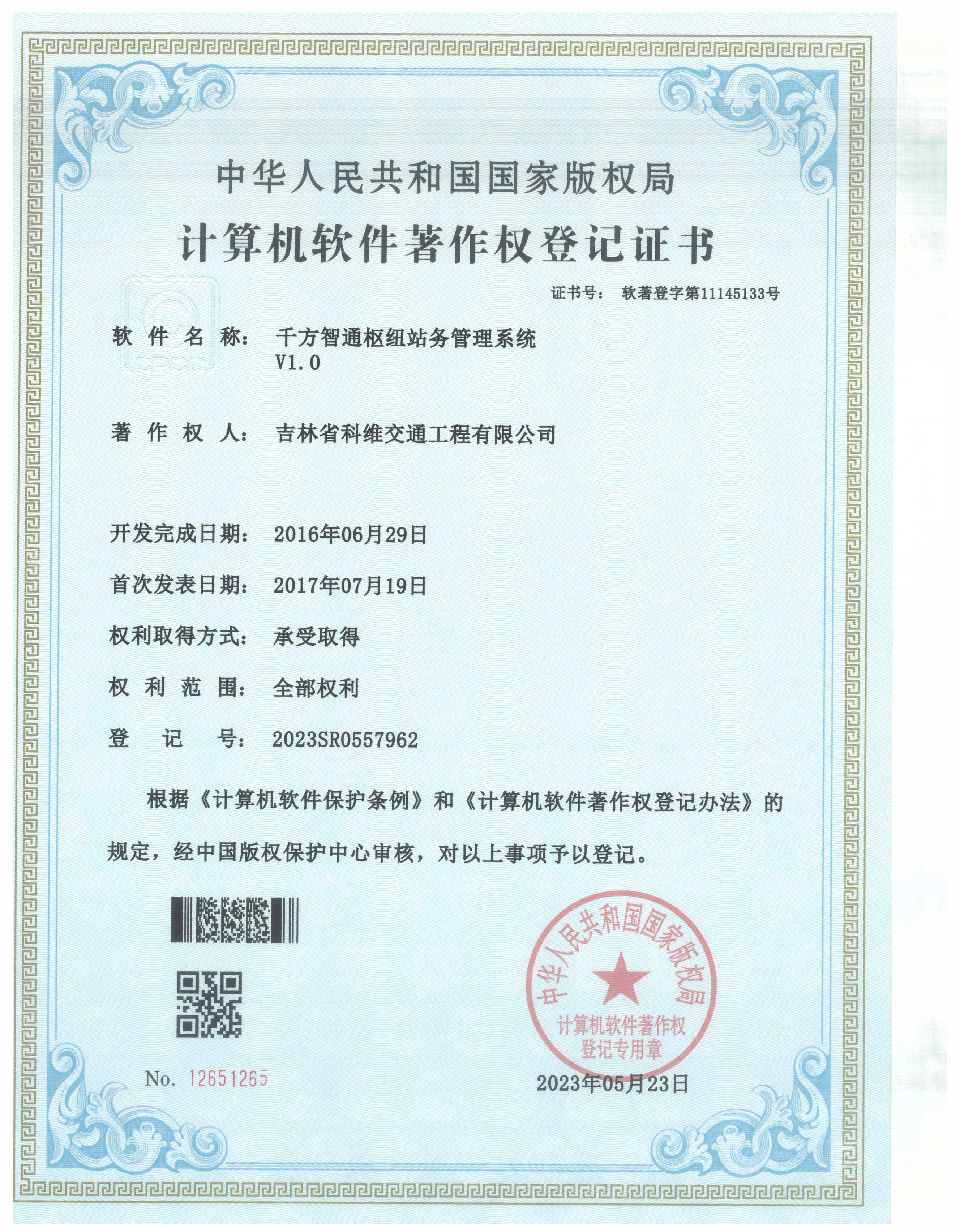 千方智通樞紐站務管理系統V1
