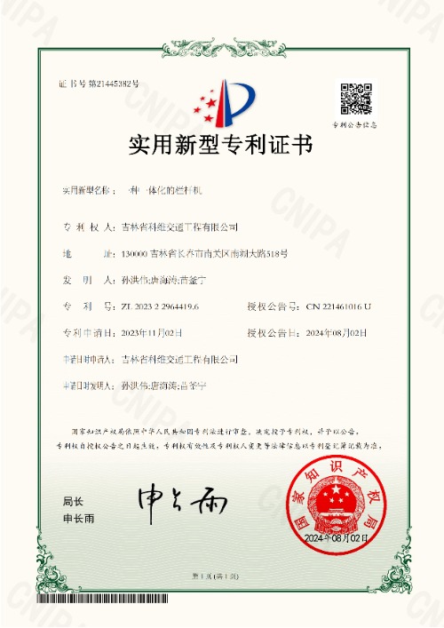 一種一體化的欄桿機
