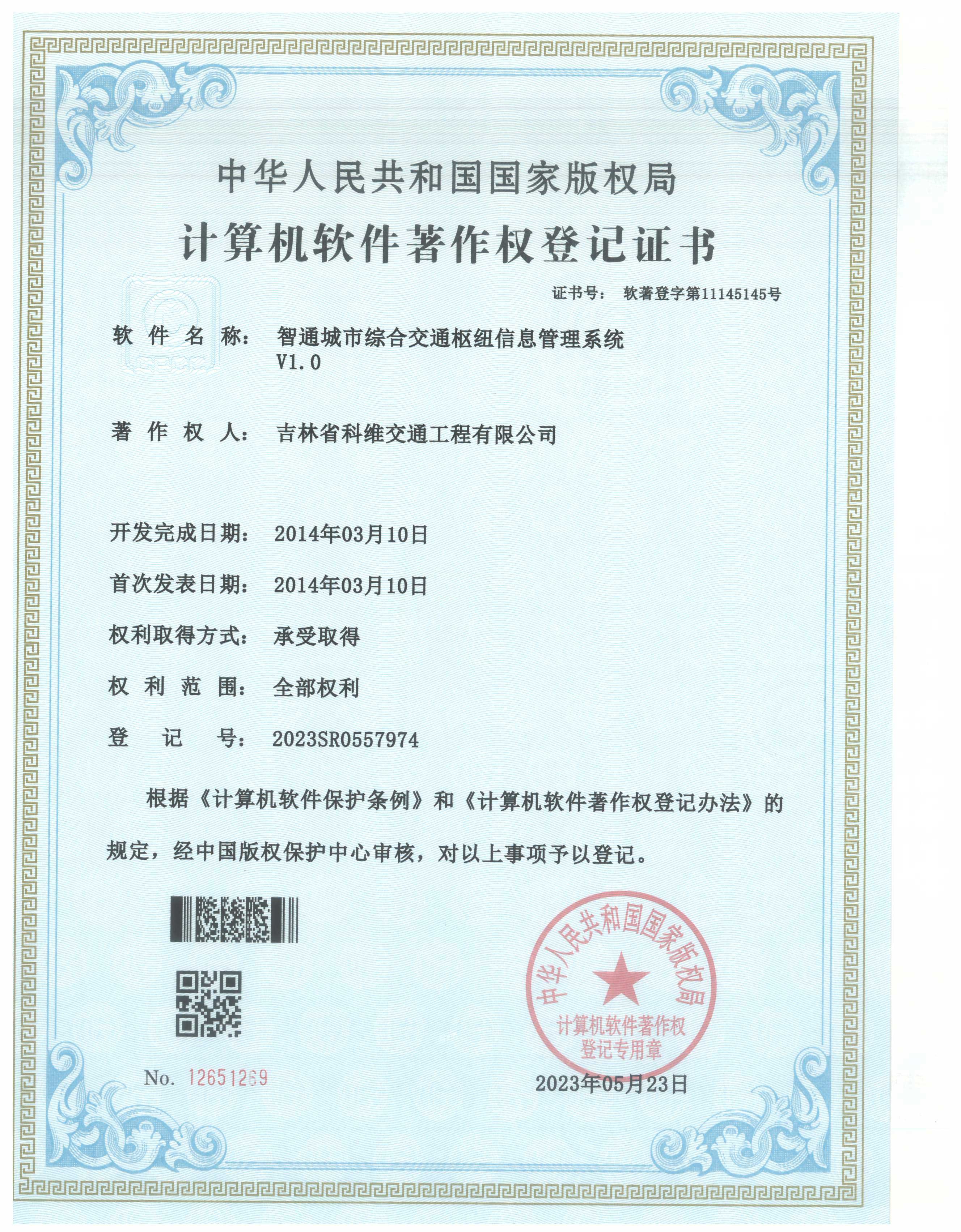 智通城市綜合交通樞紐信息管理系統V1