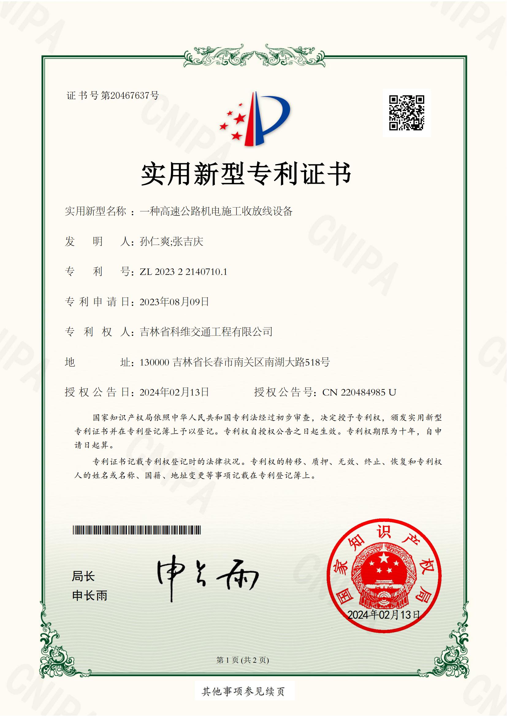 一種高速公路機電施工收放線設備